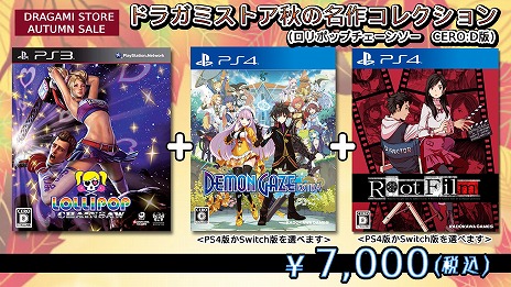画像ギャラリー No.002のサムネイル画像 / ドラガミストア,オータムセールを27日12:00にスタート。「ロリポップチェーンソー」など3タイトルのパッケージ版が割引価格に
