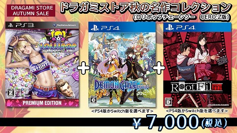 画像ギャラリー No.003のサムネイル画像 / ドラガミストア,オータムセールを27日12:00にスタート。「ロリポップチェーンソー」など3タイトルのパッケージ版が割引価格に