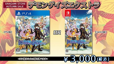 画像ギャラリー No.006のサムネイル画像 / ドラガミストア,オータムセールを27日12:00にスタート。「ロリポップチェーンソー」など3タイトルのパッケージ版が割引価格に