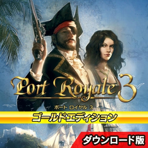 画像ギャラリー No.006のサムネイル画像 / ズー,「ポートロイヤル3 日本語版」など4作品のDL販売を開始