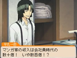 画像ギャラリー No.023のサムネイル画像 / 「バクマン。 マンガ家への道」サイコーのマンガ制作を助けてくれるシステム「マンガアシスト」と,「平丸一也」のエクストラシナリオを紹介