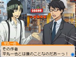 画像ギャラリー No.027のサムネイル画像 / 「バクマン。 マンガ家への道」サイコーのマンガ制作を助けてくれるシステム「マンガアシスト」と,「平丸一也」のエクストラシナリオを紹介