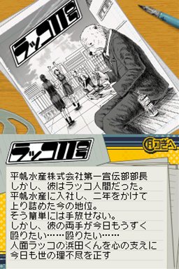 画像ギャラリー No.051のサムネイル画像 / 「バクマン。 マンガ家への道」サイコーのマンガ制作を助けてくれるシステム「マンガアシスト」と,「平丸一也」のエクストラシナリオを紹介