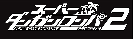 画像ギャラリー No.010のサムネイル画像 / 「スーパーダンガンロンパ2 さよなら絶望学園」の発売が2012年7月26日に決定。スクリーンショットやキャラクターイラスト公開