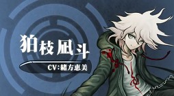 画像ギャラリー No.006のサムネイル画像 / 「スーパーダンガンロンパ2」の声優陣は前作を超える豪華なラインアップに? 「ニコニコ超会議2012」スペシャルステージレポート