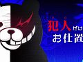 「スーパーダンガンロンパ2 さよなら絶望学園」の学級裁判紹介PVが公開に。アノ2人の贅沢な共演シーンや，スリリングな裁判風景が明らかに