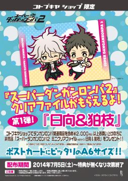 画像ギャラリー No.001のサムネイル画像 / コトブキヤ限定，「スーパーダンガンロンパ2」のクリアファイルがもらえる