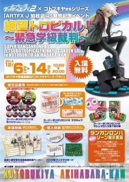 画像ギャラリー No.001のサムネイル画像 / 壽屋,「スーパーダンガンロンパ2」限定グッズなどを販売するイベントを12月6日から秋葉原で開催