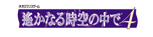 画像ギャラリー No.001のサムネイル画像 / PS2「遙かなる時空の中で4」の廉価版が9月29日に発売決定