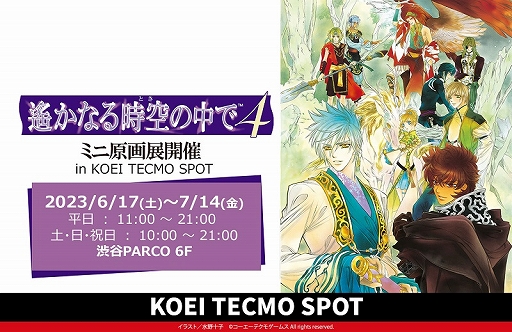 画像ギャラリー No.001のサムネイル画像 / 「水野十子氏 ミニ原画展 第2弾」を6月17日よりKT SPOTにて開催。「遙かなる時空の中で4」の原画も展示