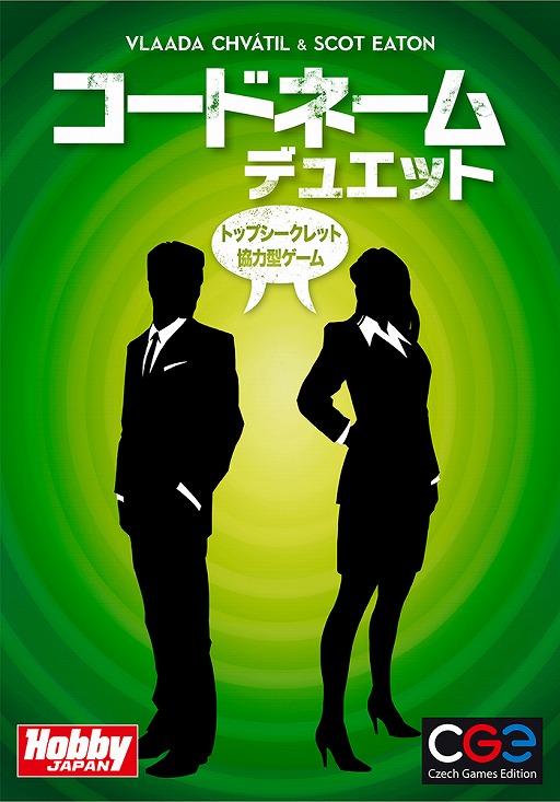 画像ギャラリー No.002のサムネイル画像 / 海外ボードゲーム「コードネーム:デュエット」「究極の選択-いい質問だ!-」の日本語版が1月中旬に発売