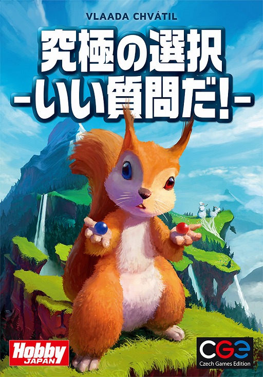 画像ギャラリー No.005のサムネイル画像 / 海外ボードゲーム「コードネーム:デュエット」「究極の選択-いい質問だ!-」の日本語版が1月中旬に発売