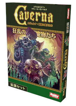 画像ギャラリー No.001のサムネイル画像 / 「カヴェルナ」，拡張セット第2弾“狂乱の魔物たち”日本語版が2023年2月上旬に発売へ