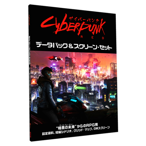 画像ギャラリー No.001のサムネイル画像 / 「サイバーパンクRED データパック&スクリーン・セット」出荷,「ガンマスの12日間 サイバーパンクRED、ホリデー・スペシャル」を配布