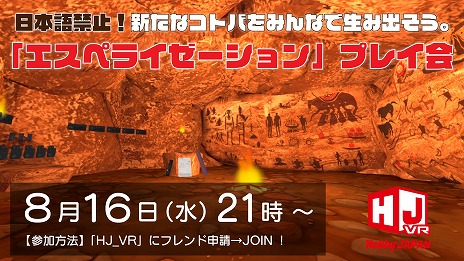 画像ギャラリー No.004のサムネイル画像 / 新作ボドゲを楽しめるVRChat公式ワールド「Esperaization Cave」が公開中。即席言語で会話を楽しむ“言語創造ボードゲーム”に挑戦！