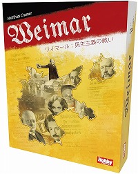 画像ギャラリー No.002のサムネイル画像 / 共和政が宣言された直後のドイツを導く。超重量級ボドゲ「ワイマール：民主主義の戦い」日本語版が10月上旬発売へ。プレイ時間は約360分