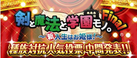 画像ギャラリー No.001のサムネイル画像 / 「ととモノ。Final」,TGS 2011で種族対抗人気投票の中間発表を実施