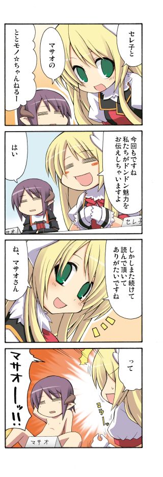画像ギャラリー No.001のサムネイル画像 / 「ととモノ。Final」種族対抗人気投票の中間結果を発表。締め切りは10月6日