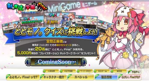 画像ギャラリー No.003のサムネイル画像 / 「ととモノ。Final」,PSNカード5000円分が抽選で当たる超難問クイズの登場