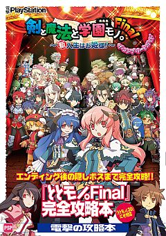 画像ギャラリー No.001のサムネイル画像 / 「ととモノ。Final」,攻略本とスキンシールが10月13日登場。ソフトと同日発売