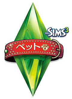 画像ギャラリー No.001のサムネイル画像 / EA，「ザ・シムズ3 ペット」を2011年10月20日に発売。ペットを飼うだけではなく，ペットになって暮らすこともできるのだ