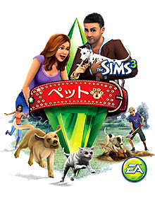 画像ギャラリー No.002のサムネイル画像 / EA，「ザ・シムズ3 ペット」を2011年10月20日に発売。ペットを飼うだけではなく，ペットになって暮らすこともできるのだ
