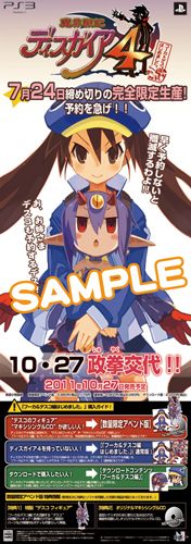 画像ギャラリー No.005のサムネイル画像 / 「魔界戦記ディスガイア4 フーカ＆デスコ編はじめました。」発売キャンペーンが「NIPPON1.jp ショップ」で11月30日まで開催