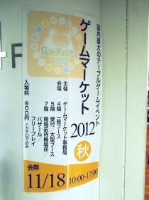 画像ギャラリー No.001のサムネイル画像 / ボードゲームの祭典「ゲームマーケット2012秋」レポート。熱気に溢れた会場から,さらに盛り上がりを見せるボードゲームシーンの今をお届け