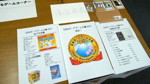 画像ギャラリー No.007のサムネイル画像 / アナログゲーム,西の祭典「ゲームマーケット2013大阪」。日本ボードゲーム大賞2012受賞作も発表されたイベントの模様をフォトレポートで紹介