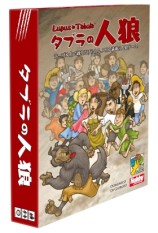 画像ギャラリー No.002のサムネイル画像 / 大人気の「人狼ゲーム」を徹底解説する集中連載「特集:人狼」。本日スタートの第1回は“人狼ゲームカタログ”で,その歴史と広がりを再検証