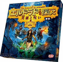 画像ギャラリー No.001のサムネイル画像 / ボードゲーム「エルドラドを探して 新版」拡張セット“英雄と呪い”が1月13日に発売決定