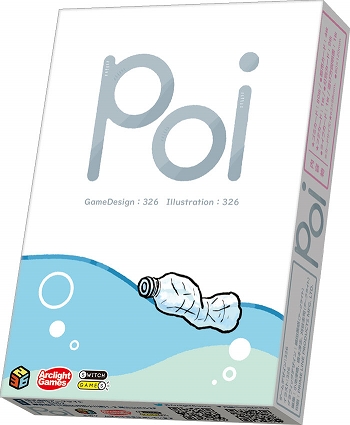 画像ギャラリー No.001のサムネイル画像 / ゴミの分別がテーマのクイズゲーム「poi(ポイ)」が本日発売