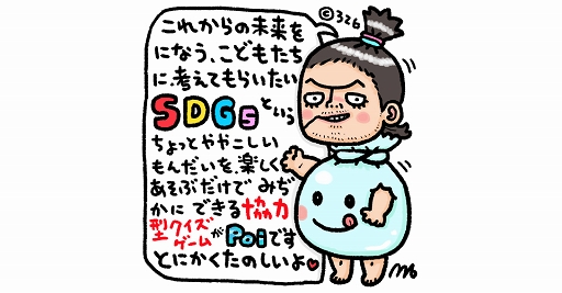 画像ギャラリー No.003のサムネイル画像 / ゴミの分別がテーマのクイズゲーム「poi(ポイ)」が本日発売