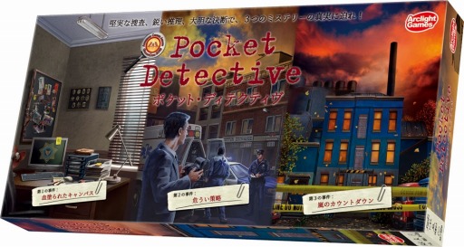 画像ギャラリー No.001のサムネイル画像 / 協力型推理ゲーム「ポケット・ディテクティヴ 完全日本語版」7月28日に発売
