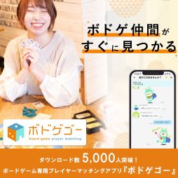 画像ギャラリー No.003のサムネイル画像 / ボードゲームサークル・企業有志17団体が11月開催のデザインフェスタ vol.56に合同出展