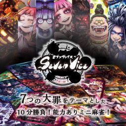 画像ギャラリー No.008のサムネイル画像 / ボードゲームサークル・企業有志17団体が11月開催のデザインフェスタ vol.56に合同出展