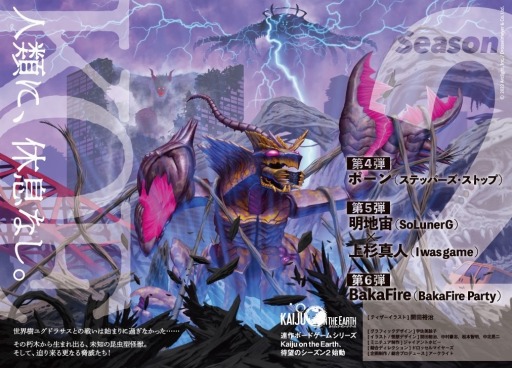 画像ギャラリー No.003のサムネイル画像 / 怪獣災害戦略ボードゲーム「クアント」限定豪華版の受付をMakuakeにて開始