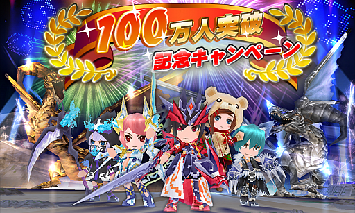 画像ギャラリー No.001のサムネイル画像 / 「エレメンタルナイツオンライン」累計会員数100万人突破記念のキャンペーン