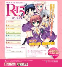 画像ギャラリー No.001のサムネイル画像 / 10月27日発売の「R-15 ぽーたぶる」,公式サイト本日オープン。妄想エネルギー全開の店舗特典も公開に