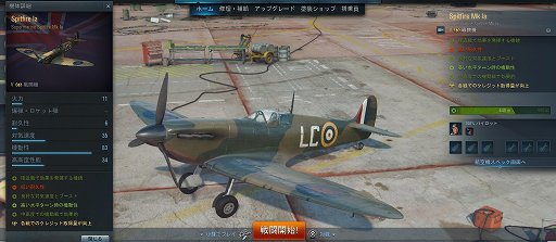画像ギャラリー No.001のサムネイル画像 / 「World of Warplanes」，日本版テストで「Supermarine Spitfire Mk Ia」をプレゼント