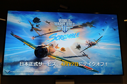 画像ギャラリー No.013のサムネイル画像 / 4月17日にサービスが開始する「World of Warplanes」発表会レポート。開発チームに今後の展望を聞いた