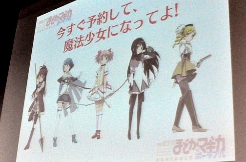 画像ギャラリー No.011のサムネイル画像 / 本邦初公開の「魔法少女まどか☆マギカ ポータブル」プロモーションムービーも公開された「ニトロプラス新作発表会」レポート