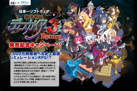 画像ギャラリー No.014のサムネイル画像 / 「ディスガイア3 Return」,“限コレ!”とコラボで声優サイン入り色紙が当たる