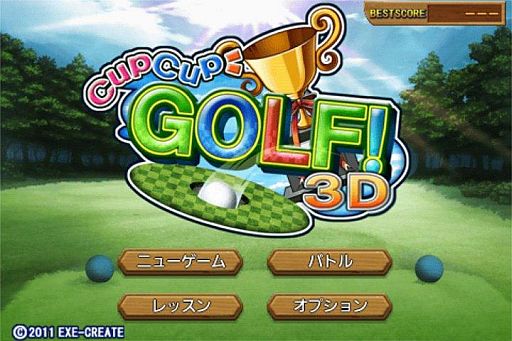 画像ギャラリー No.002のサムネイル画像 / 対戦もできる「Cup!Cup!Golf3D_GD」が3月13日から「ゲーム大集合」に登場