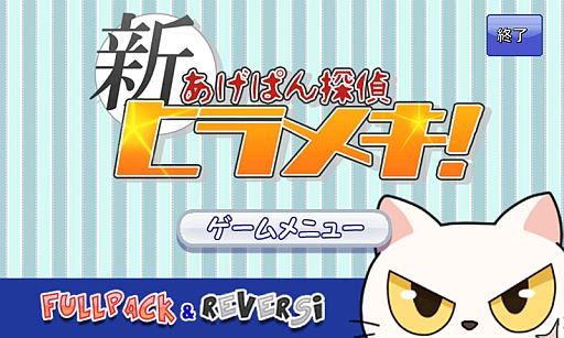 画像ギャラリー No.001のサムネイル画像 / 推理ADV「新あげぱん探偵ヒラメキ！VOL.1」がゲーム大集合で15日に配信