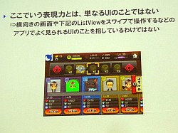 画像ギャラリー No.004のサムネイル画像 / ［CEDEC 2011］企画と開発からひもとく「忍者ロワイヤル」の作り方。DeNAが目指すソーシャルゲームの進化とは