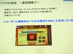 画像ギャラリー No.006のサムネイル画像 / ［CEDEC 2011］企画と開発からひもとく「忍者ロワイヤル」の作り方。DeNAが目指すソーシャルゲームの進化とは