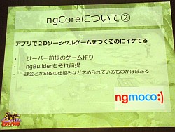 画像ギャラリー No.011のサムネイル画像 / ［CEDEC 2011］企画と開発からひもとく「忍者ロワイヤル」の作り方。DeNAが目指すソーシャルゲームの進化とは