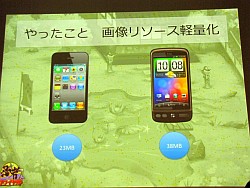 画像ギャラリー No.013のサムネイル画像 / ［CEDEC 2011］企画と開発からひもとく「忍者ロワイヤル」の作り方。DeNAが目指すソーシャルゲームの進化とは