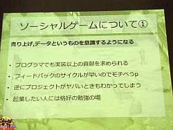 画像ギャラリー No.018のサムネイル画像 / ［CEDEC 2011］企画と開発からひもとく「忍者ロワイヤル」の作り方。DeNAが目指すソーシャルゲームの進化とは